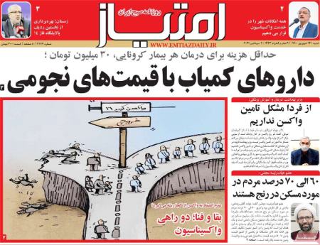 عناوین روزنامه ها, روزنامه های امروز عناوین روزنامه ها, روزنامه های امروز