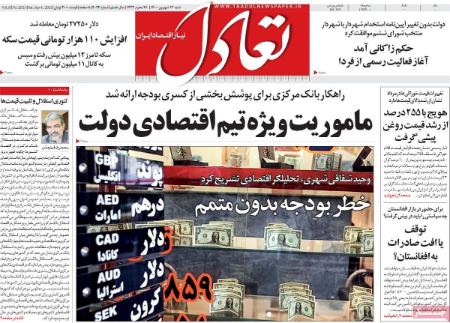 عناوین روزنامه ها, روزنامه های امروز عناوین روزنامه ها, روزنامه های امروز