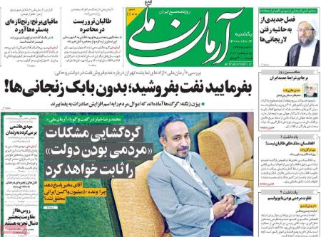 عناوین روزنامه ها, روزنامه های امروز عناوین روزنامه ها, روزنامه های امروز