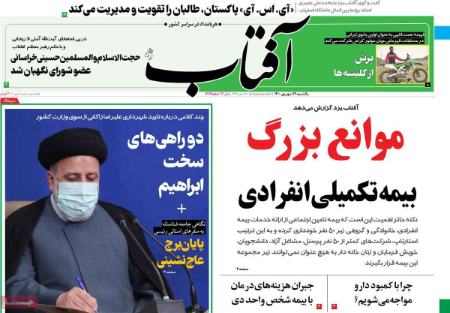 عناوین روزنامه ها, روزنامه های امروز عناوین روزنامه ها, روزنامه های امروز