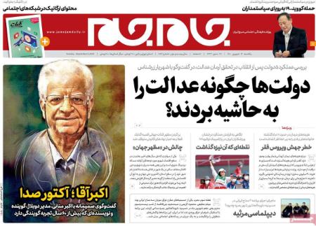 عناوین روزنامه ها, روزنامه های امروز عناوین روزنامه ها, روزنامه های امروز