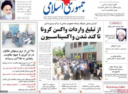 عناوین روزنامه ها, روزنامه های امروز عناوین روزنامه ها, روزنامه های امروز