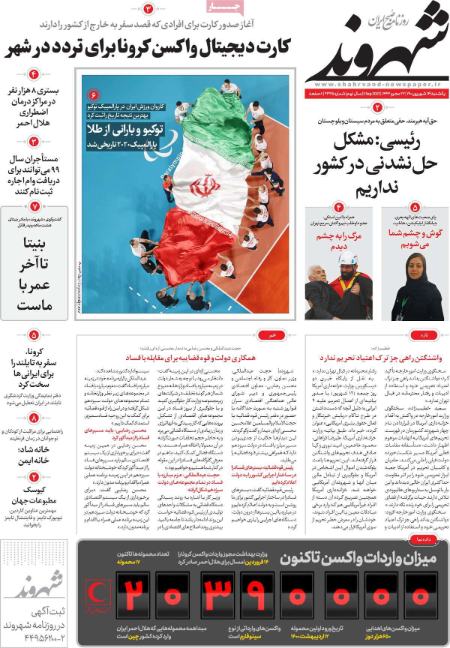 عناوین روزنامه ها, روزنامه های امروز عناوین روزنامه ها, روزنامه های امروز