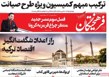 عناوین روزنامه ها, روزنامه های امروز عناوین روزنامه ها, روزنامه های امروز