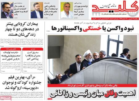 عناوین روزنامه ها, روزنامه های امروز عناوین روزنامه ها, روزنامه های امروز