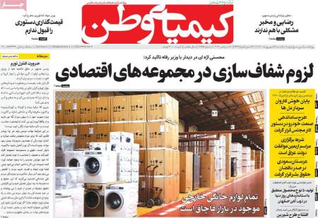 عناوین روزنامه ها, روزنامه های امروز عناوین روزنامه ها, روزنامه های امروز
