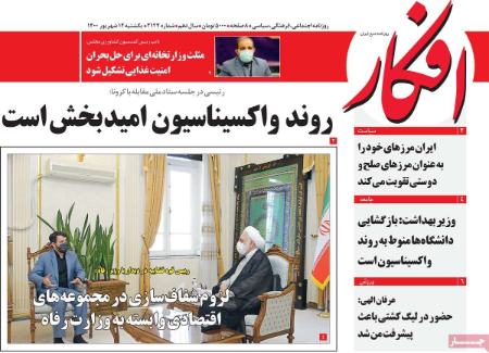 عناوین روزنامه ها, روزنامه های امروز عناوین روزنامه ها, روزنامه های امروز