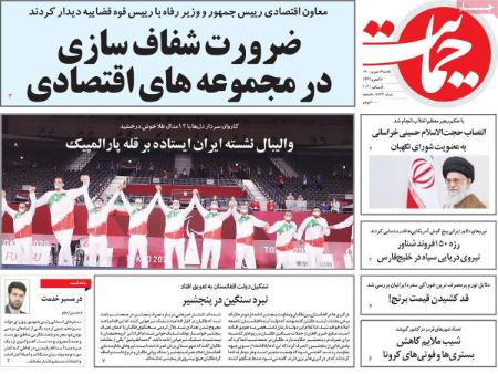 عناوین روزنامه ها, روزنامه های امروز عناوین روزنامه ها, روزنامه های امروز
