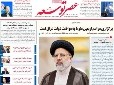 عناوین روزنامه ها, روزنامه های امروز عناوین روزنامه ها, روزنامه های امروز