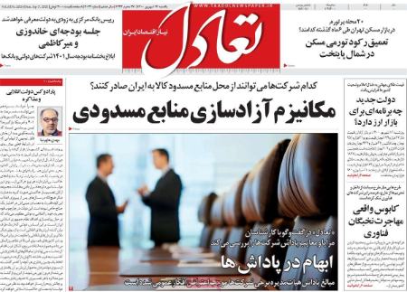 عناوین روزنامه ها, روزنامه های امروز عناوین روزنامه ها, روزنامه های امروز