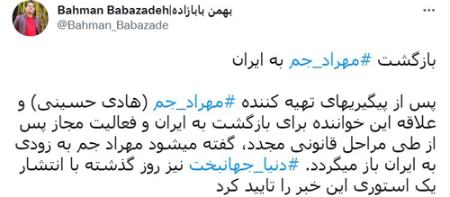 مهراد جم،اخبار فرهنگی،خبرهای فرهنگی مهراد جم,اخبار فرهنگی,خبرهای فرهنگی