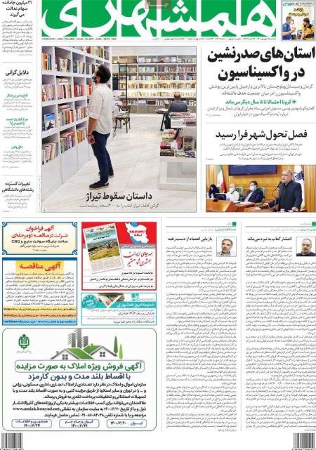 عناوین روزنامه ها, روزنامه های امروز عناوین روزنامه ها, روزنامه های امروز