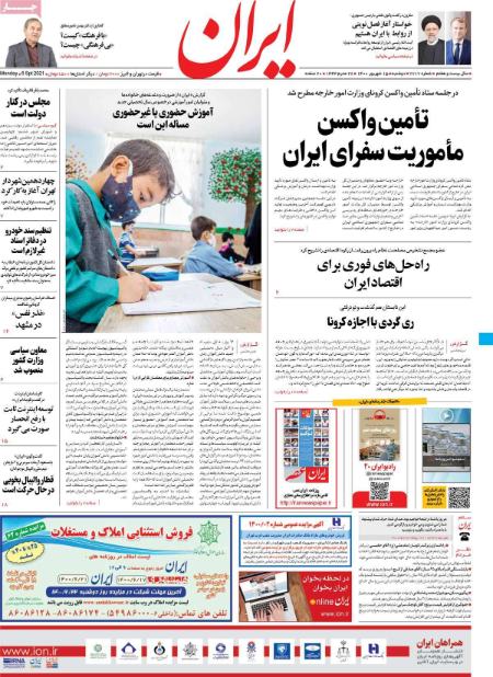 عناوین روزنامه ها, روزنامه های امروز عناوین روزنامه ها, روزنامه های امروز