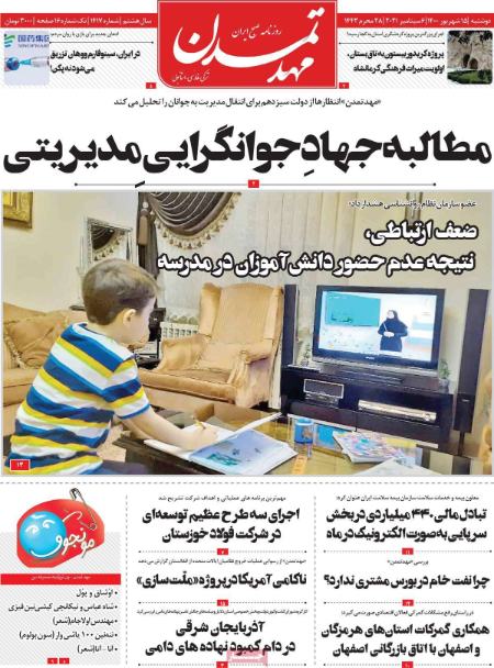 عناوین روزنامه ها, روزنامه های امروز عناوین روزنامه ها, روزنامه های امروز