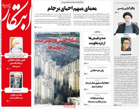 عناوین روزنامه ها, روزنامه های امروز عناوین روزنامه ها, روزنامه های امروز