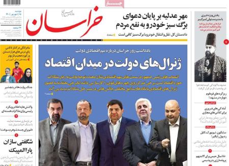 عناوین روزنامه ها, روزنامه های امروز عناوین روزنامه ها, روزنامه های امروز