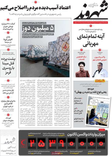 عناوین روزنامه ها, روزنامه های امروز عناوین روزنامه ها, روزنامه های امروز