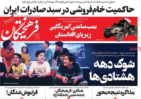 عناوین روزنامه ها, روزنامه های امروز عناوین روزنامه ها, روزنامه های امروز