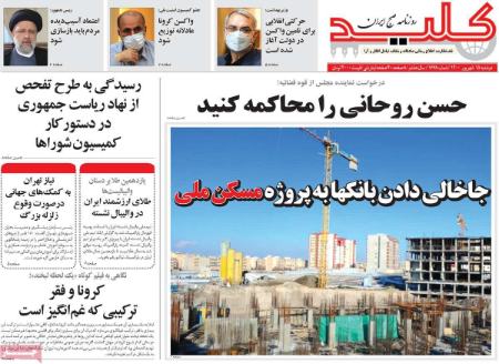 عناوین روزنامه ها, روزنامه های امروز عناوین روزنامه ها, روزنامه های امروز