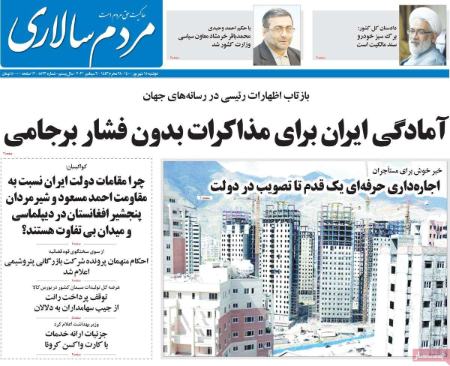 عناوین روزنامه ها, روزنامه های امروز عناوین روزنامه ها, روزنامه های امروز