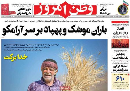 عناوین روزنامه ها, روزنامه های امروز عناوین روزنامه ها, روزنامه های امروز