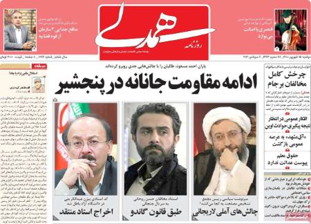 عناوین روزنامه ها, روزنامه های امروز عناوین روزنامه ها, روزنامه های امروز