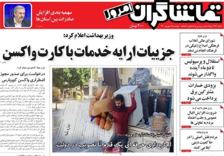 عناوین روزنامه ها, روزنامه های امروز عناوین روزنامه ها, روزنامه های امروز