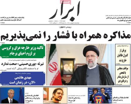 عناوین روزنامه ها, روزنامه های امروز عناوین روزنامه ها, روزنامه های امروز