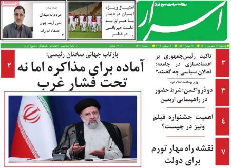 عناوین روزنامه ها, روزنامه های امروز عناوین روزنامه ها, روزنامه های امروز