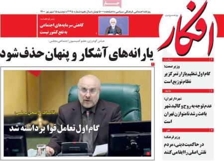 عناوین روزنامه ها, روزنامه های امروز عناوین روزنامه ها, روزنامه های امروز