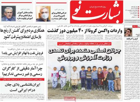 عناوین روزنامه ها, روزنامه های امروز عناوین روزنامه ها, روزنامه های امروز