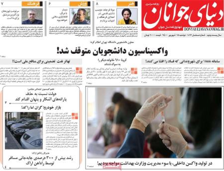 عناوین روزنامه ها, روزنامه های امروز عناوین روزنامه ها, روزنامه های امروز