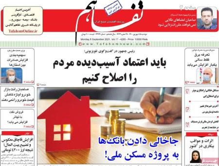  عناوین روزنامه ها, روزنامه های امروز