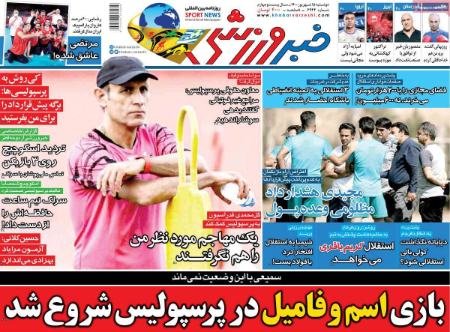  روزنامه های ورزشی