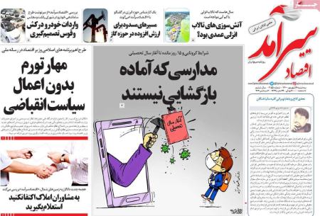  عناوین روزنامه ها, روزنامه های امروز