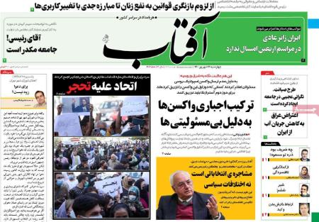  عناوین روزنامه ها, روزنامه های امروز
