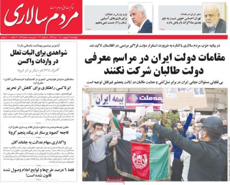  عناوین روزنامه ها, روزنامه های امروز