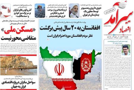  عناوین روزنامه ها, روزنامه های امروز