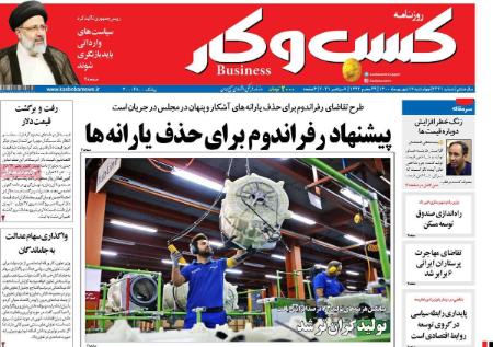  عناوین روزنامه ها, روزنامه های امروز