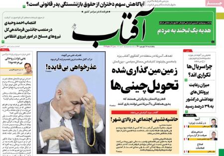 عناوین روزنامه ها, روزنامه های امروز عناوین روزنامه ها, روزنامه های امروز