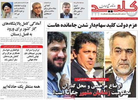 عناوین روزنامه ها, روزنامه های امروز عناوین روزنامه ها, روزنامه های امروز