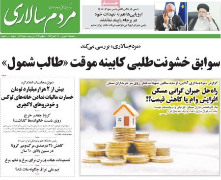 عناوین روزنامه ها, روزنامه های امروز عناوین روزنامه ها, روزنامه های امروز