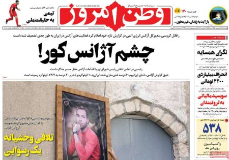 عناوین روزنامه ها, روزنامه های امروز عناوین روزنامه ها, روزنامه های امروز