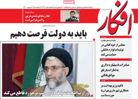 عناوین روزنامه ها, روزنامه های امروز عناوین روزنامه ها, روزنامه های امروز
