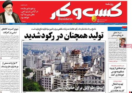 عناوین روزنامه ها, روزنامه های امروز عناوین روزنامه ها, روزنامه های امروز