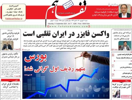  عناوین روزنامه ها, روزنامه های امروز