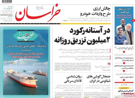 عناوین روزنامه ها, روزنامه های امروز عناوین روزنامه ها, روزنامه های امروز