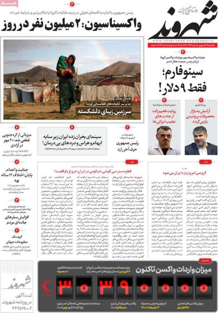عناوین روزنامه ها, روزنامه های امروز عناوین روزنامه ها, روزنامه های امروز