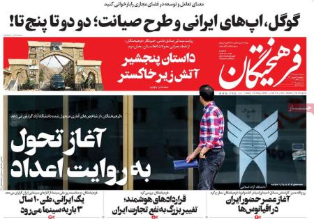 عناوین روزنامه ها, روزنامه های امروز عناوین روزنامه ها, روزنامه های امروز