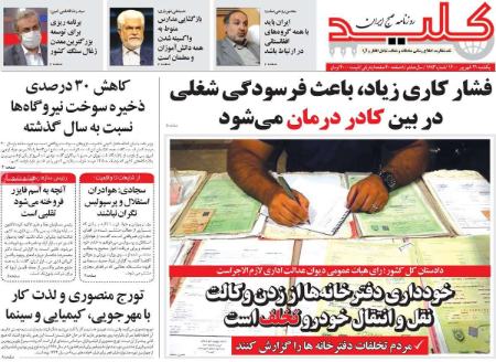 عناوین روزنامه ها, روزنامه های امروز عناوین روزنامه ها, روزنامه های امروز